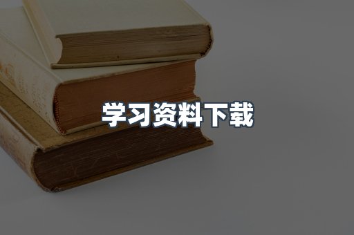 EPUB电子书